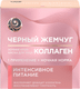 Миниатюра изображения товара Маска для лица кремовая Черный жемчуг Коллагеновое интенсивное питание ночная (46мл)