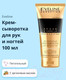 Миниатюра изображения товара Крем для рук Eveline Cosmetics Argan&Vanilla Professional для рук и ногтей (100мл)