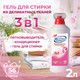 Миниатюра изображения товара Гель для стирки Gallus Professional 3 в 1 для деликатных тканей (2л)