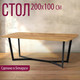 Миниатюра изображения товара Обеденный стол Millwood Лофт Мюнхен Л 200x100x75 (дуб золотой Craft/металл черный)