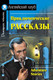 Миниатюра изображения товара Учебное пособие Айрис-пресс Приключенческие рассказы. Adventure stories