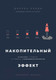 Миниатюра изображения товара Книга Эксмо Накопительный эффект (Харди Д.)