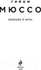 Миниатюра изображения товара Книга Эксмо Девушка и ночь (Мюссо Г.)