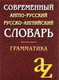 Миниатюра изображения товара Словарь Айрис-пресс Англо-русский, русско-английский (Кадомцева О.)