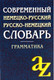 Миниатюра изображения товара Словарь Айрис-пресс Немецко-русский, русско-немецкий (Миронычева А.)