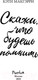 Миниатюра изображения товара Книга Эксмо Скажи, что будешь помнить (Макгэрри К.)