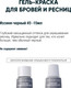 Миниатюра изображения товара Краска для бровей Bronsun Для бровей и ресниц №3 иссиня-черный (15мл)
