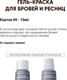 Миниатюра изображения товара Краска для бровей Bronsun Для бровей и ресниц №4 каштан (15мл)