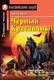 Миниатюра изображения товара Учебное пособие Айрис-пресс Черный Красавчик. Домашнее чтение (Сьюэлл А.)