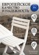 Миниатюра изображения товара Комплект садовой мебели Ipae Progarden Camping Set SET018BI (белый)