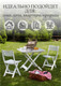 Миниатюра изображения товара Комплект садовой мебели Ipae Progarden Camping Set SET018BI (белый)