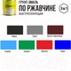 Миниатюра изображения товара Грунт-эмаль Lida По ржавчине быстросохнущая (2кг, черный)