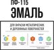 Миниатюра изображения товара Эмаль Lida ПФ-115 (2кг, бежевый)