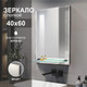 Миниатюра изображения товара Зеркало Алмаз-Люкс Е-469 (60x40см)
