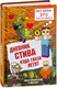 Миниатюра изображения товара Книга Эксмо Дневник Стива. Книга 12. Куда глаза летят