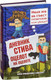 Миниатюра изображения товара Книга Эксмо Дневник Стива. Оцелот на оцелоте