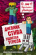 Миниатюра изображения товара Книга Эксмо Дневник Стива. Ушастая угроза