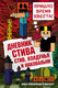 Миниатюра изображения товара Книга Эксмо Дневник Стива. Стив, колдунья и наковальни