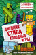 Миниатюра изображения товара Книга Эксмо Дневник Стива. Книга 8. Холодные игры