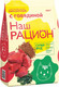 Миниатюра изображения товара Сухой корм для кошек Наш рацион Для взрослых кошек с говядиной (400г)
