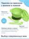 Миниатюра изображения товара Набор посуды для кормления Sun Delight 33043 (зеленый)