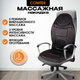 Миниатюра изображения товара Массажная накидка Comtek 2020C