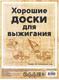 Миниатюра изображения товара Набор досок для выжигания Раскрась и подари Техника / DR-1054