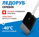 Миниатюра изображения товара Ледоруб СибрТех 61491
