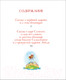 Миниатюра изображения товара Книга Росмэн Лучшие сказки. Читаем от 3 до 6 лет (Пушкин А.)