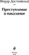 Миниатюра изображения товара Книга Эксмо Преступление и наказание (Достоевский Ф.)