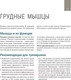 Миниатюра изображения товара Книга Попурри Анатомия тренировок со свободными отягощениями (Джордж Р.)