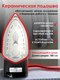 Миниатюра изображения товара Утюг Aresa AR-3123