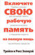 Миниатюра изображения товара Книга Попурри Включите свою рабочую память на полную мощь (Эллоуэй Т., Эллоуэй Р.)