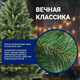 Миниатюра изображения товара Ель искусственная Бифорес Сибирь / СИ 190