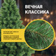 Миниатюра изображения товара Ель искусственная Бифорес Арктика / АР 250
