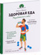 Миниатюра изображения товара Книга Попурри Здоровая еда. Позаботься о себе! (Брюмо Ш.)