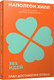 Миниатюра изображения товара Книга Попурри План достижения успеха. 365 идей (Хилл Н.)