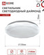 Миниатюра изображения товара Потолочный светильник INhome Deco Даймонд / 4690612033679