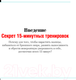 Миниатюра изображения товара Книга Попурри Большая книга 15-минутных тренировок для мужчин (Йегер С.)
