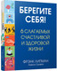 Миниатюра изображения товара Книга Попурри Берегите себя! (Липман Ф., Гривен А.)