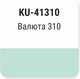 Миниатюра изображения товара Эмаль автомобильная Kudo Валюта 310 (520мл)