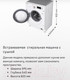 Миниатюра изображения товара Стирально-сушильная машина встраиваемая Maunfeld MBWM1486S