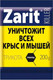 Миниатюра изображения товара Средство для борьбы с вредителями Rubit Zarit (200гр)