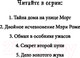 Миниатюра изображения товара Книга Эксмо Секрет второй пули. Повесть. Выпуск 4 (Канальс К.)