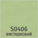 Миниатюра изображения товара Стул UTFC Бистро М CH (S-0406/фисташковый)