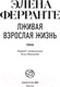 Миниатюра изображения товара Книга АСТ Лживая взрослая жизнь (Ферранте Э.)
