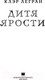 Миниатюра изображения товара Книга АСТ Дитя ярости (Легран К.)