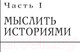 Миниатюра изображения товара Книга Попурри Побеждает лучший рассказчик (Симмонс А.)