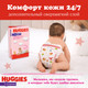 Миниатюра изображения товара Подгузники-трусики детские Huggies 3 Disney Girl Box (116шт)