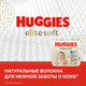 Миниатюра изображения товара Влажные салфетки детские Huggies Elite Soft многослойные (168шт)